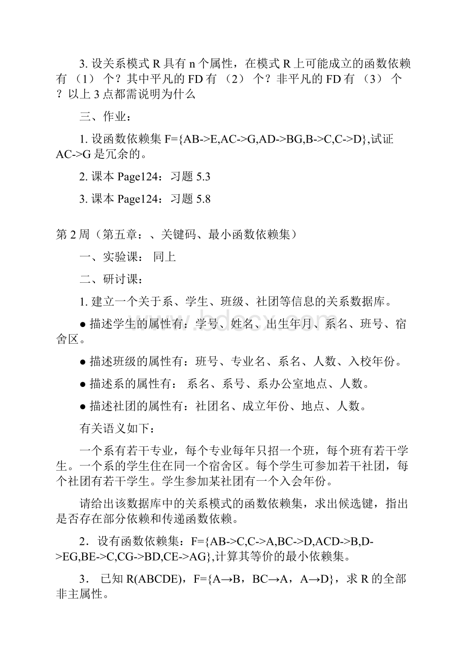 数据库原理二研讨实验作业题安排.docx_第3页