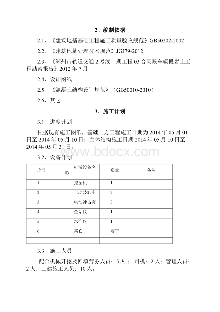 电缆井及电缆隧道施工方案.docx_第3页