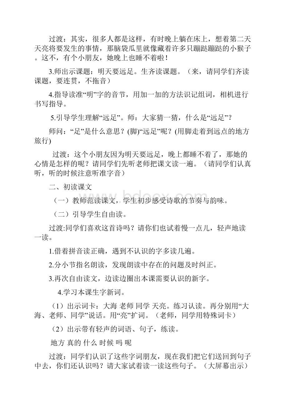 《明天要远足》优质课文解释2.docx_第2页