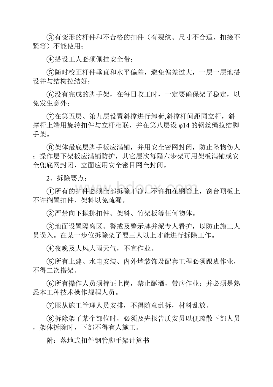 华铁佳苑脚手架方案.docx_第3页