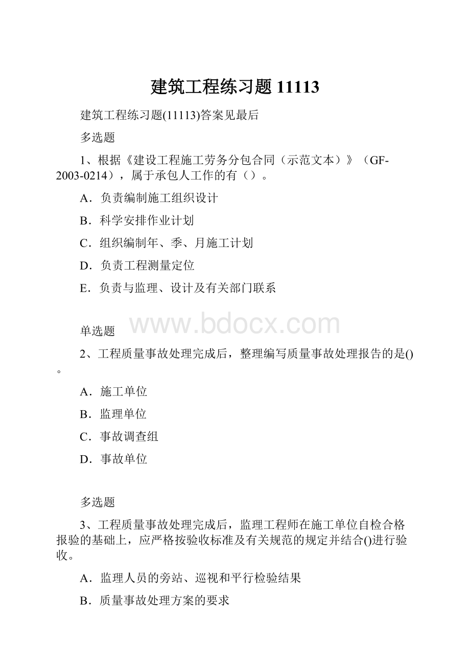 建筑工程练习题11113.docx