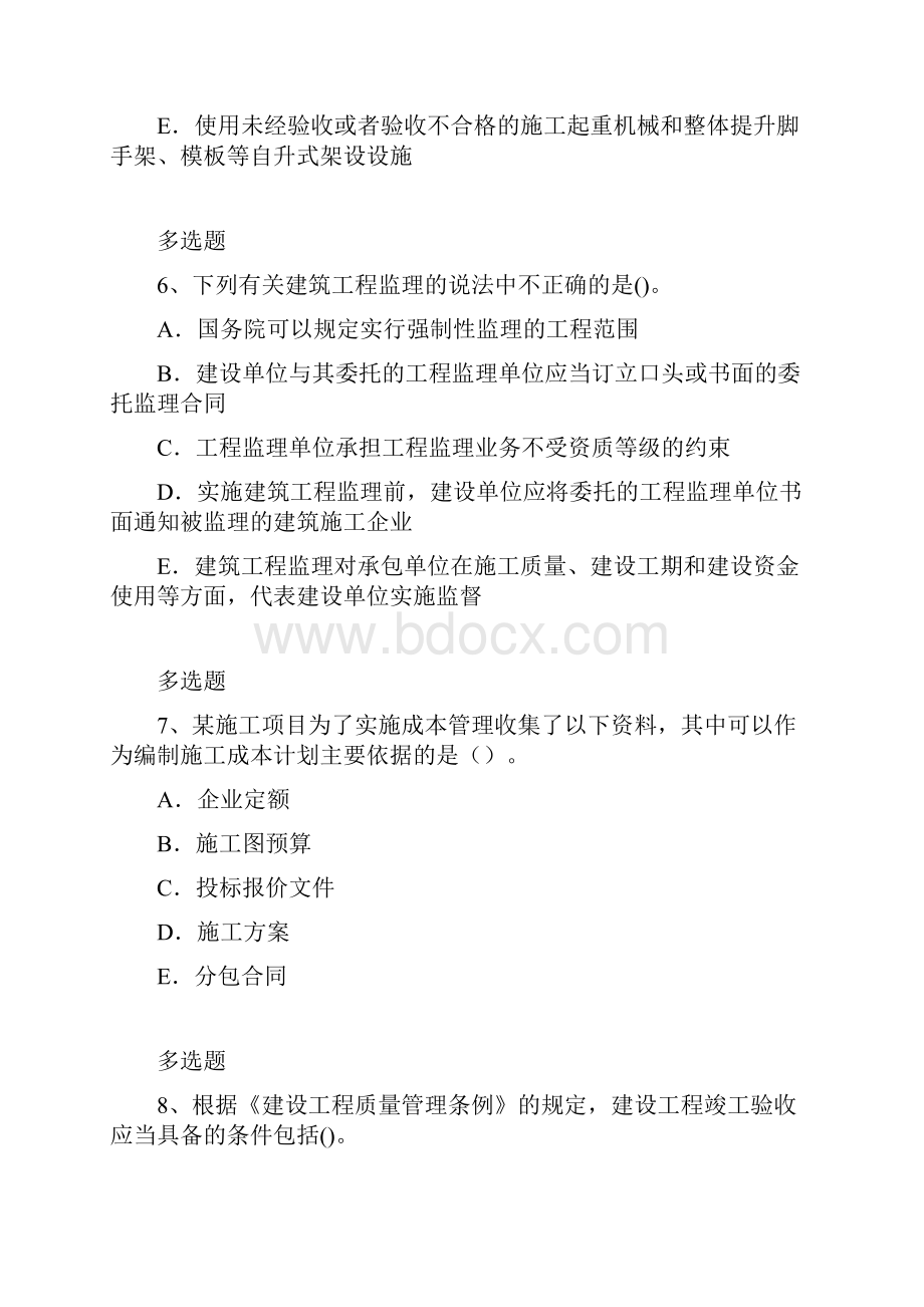 建筑工程练习题11113.docx_第3页