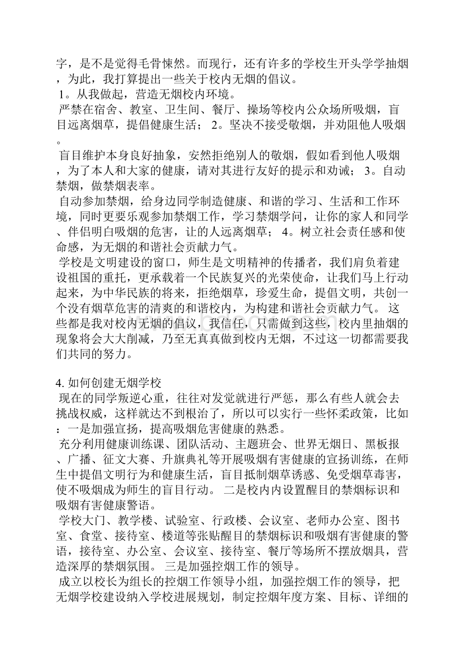 创建无烟校园总结.docx_第2页