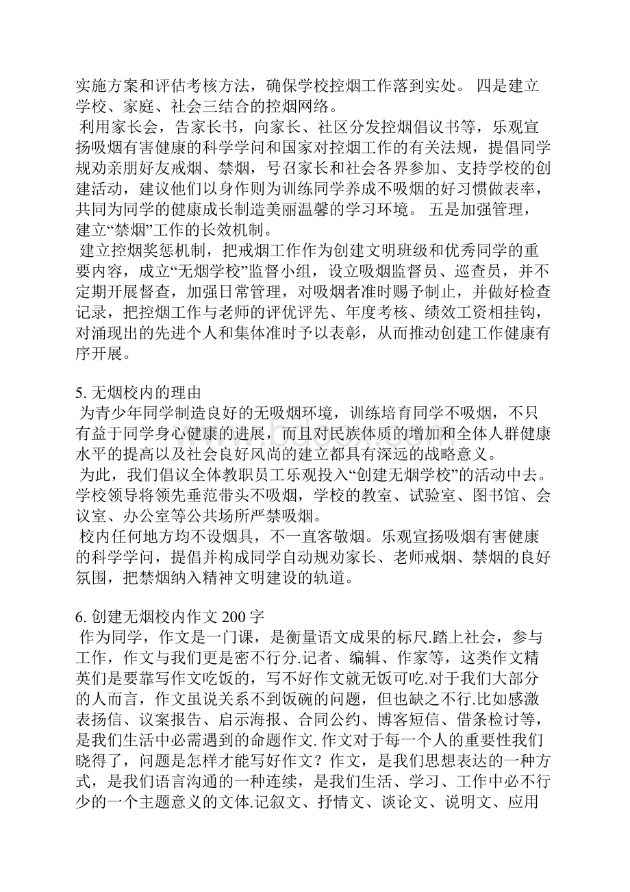 创建无烟校园总结.docx_第3页