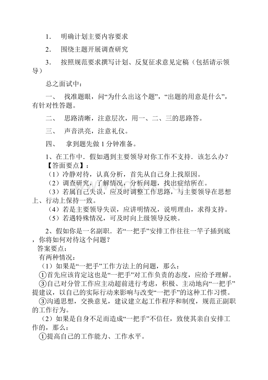 处级领导竞争上岗结构化面试答题思路.docx_第3页