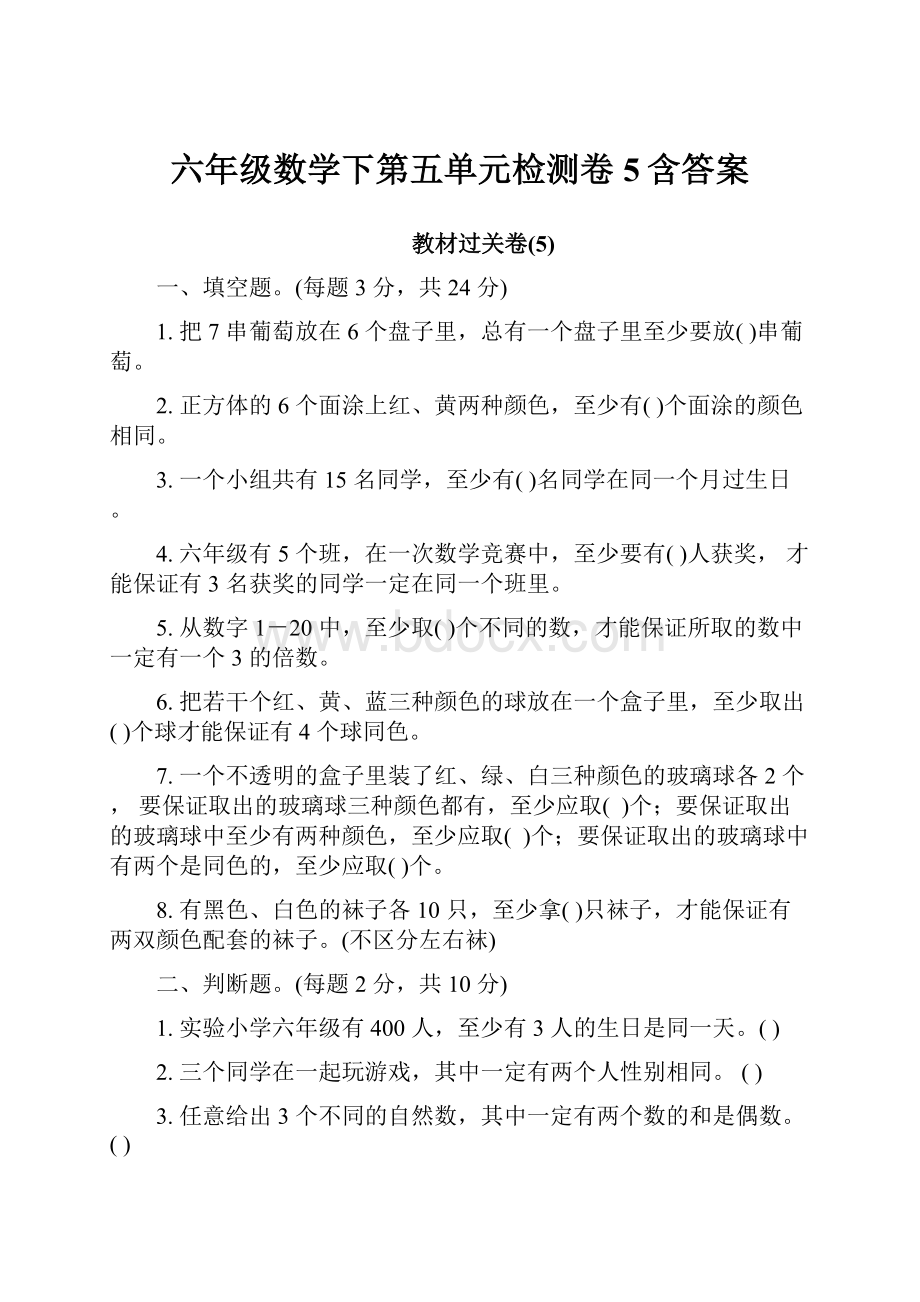 六年级数学下第五单元检测卷5含答案.docx_第1页