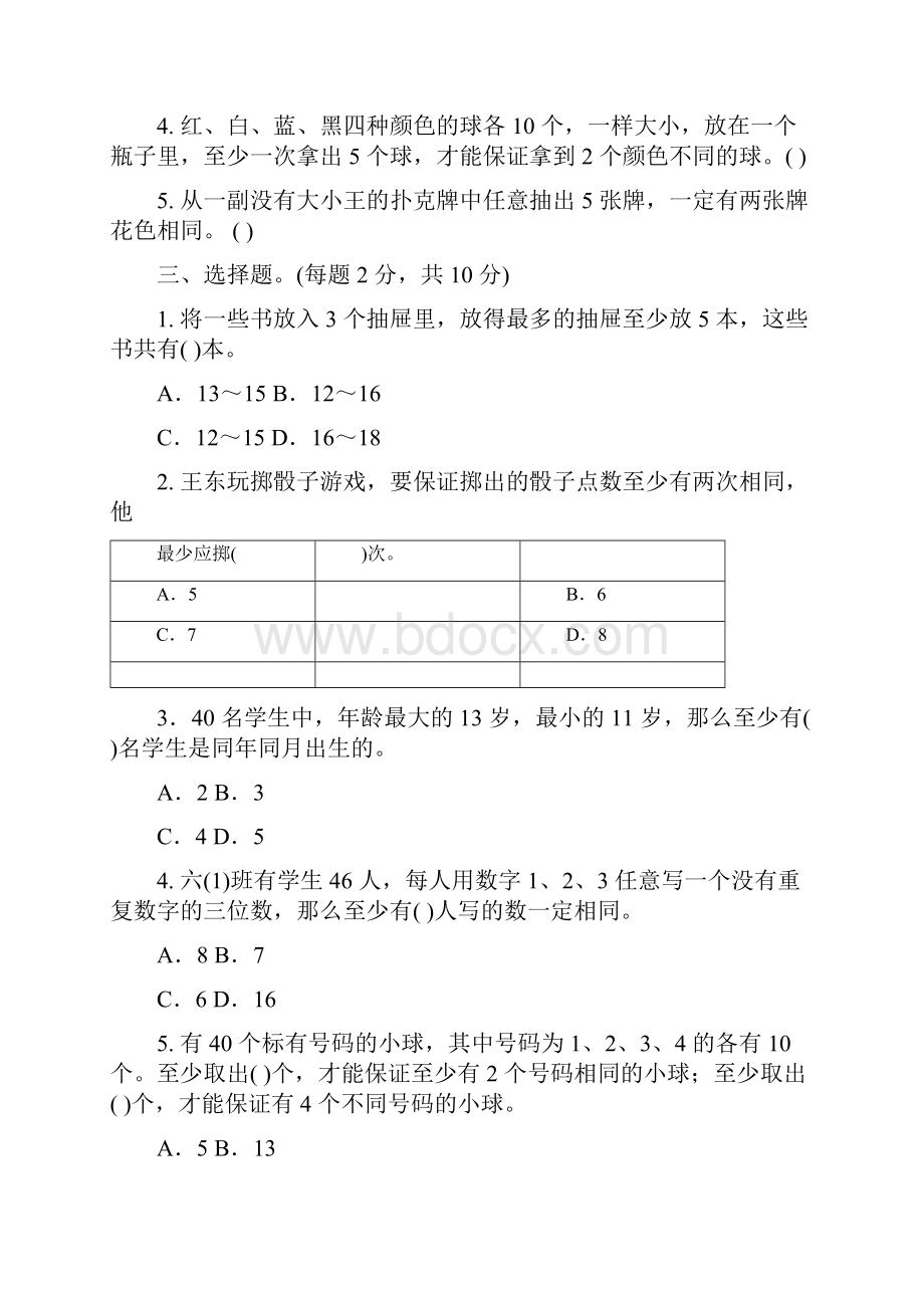 六年级数学下第五单元检测卷5含答案.docx_第2页