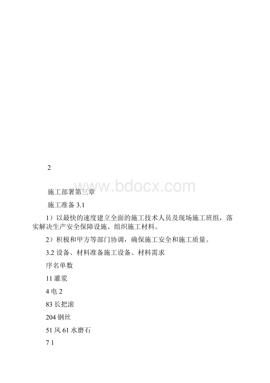 桥梁裂缝处治方案汇总.docx_第2页