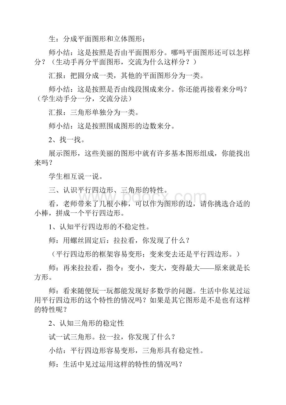 北师大版四年级数学第二单元认识三角形和四边形单元教案.docx_第2页