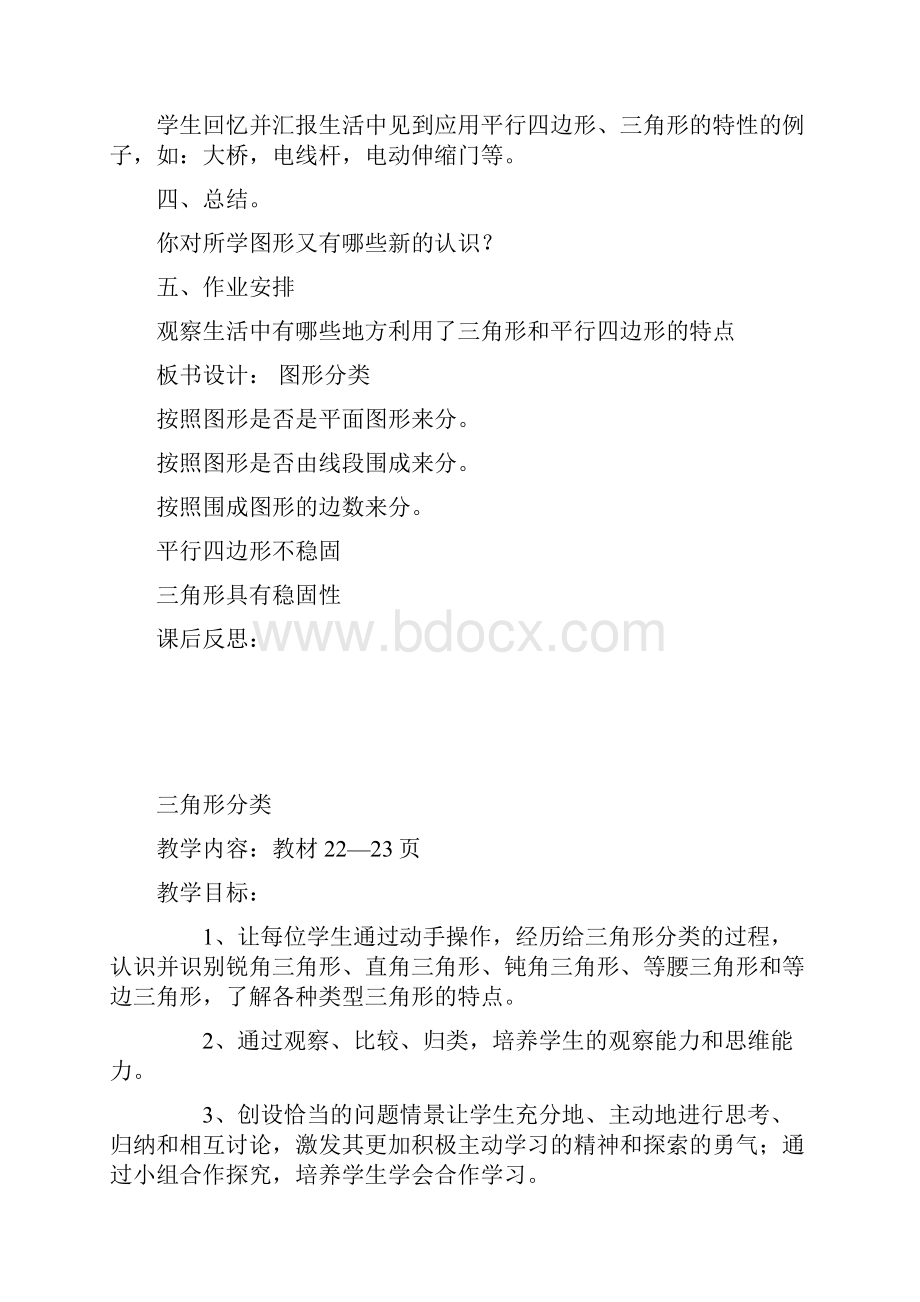 北师大版四年级数学第二单元认识三角形和四边形单元教案.docx_第3页