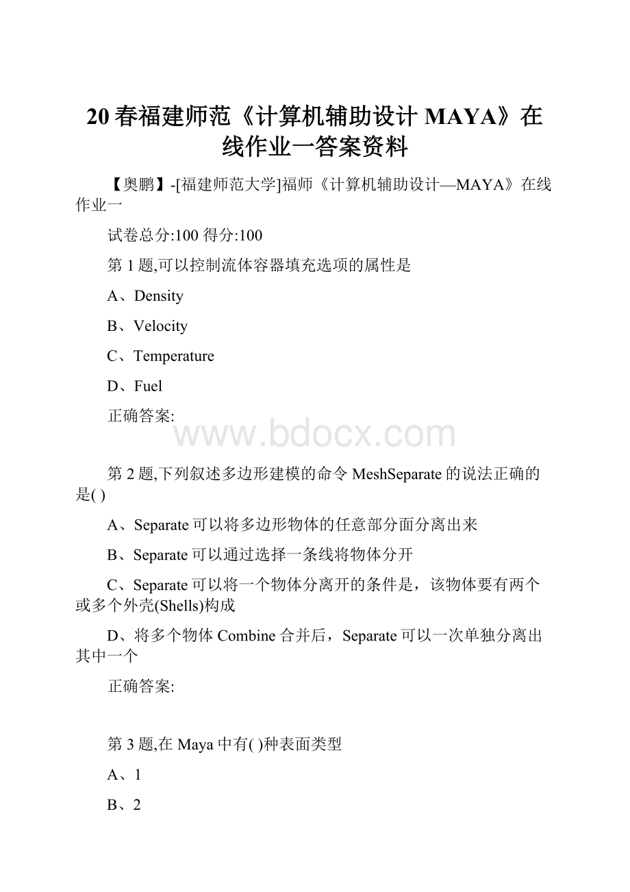 20春福建师范《计算机辅助设计MAYA》在线作业一答案资料.docx