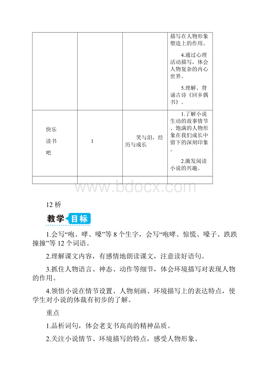 人教部编版语文六年级上册桥教案.docx_第3页