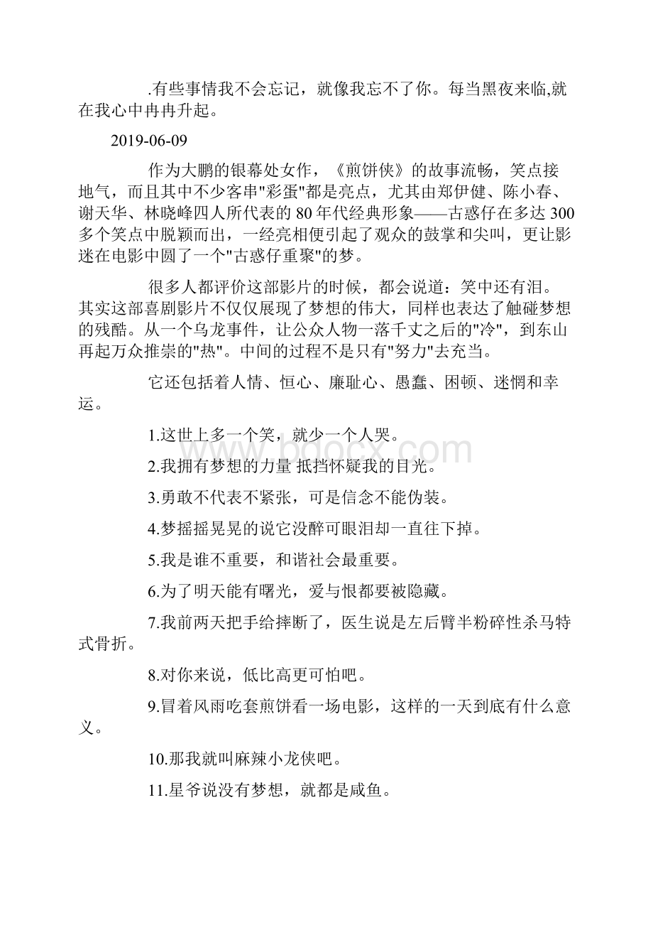 《煎饼侠》经典台词doc.docx_第2页