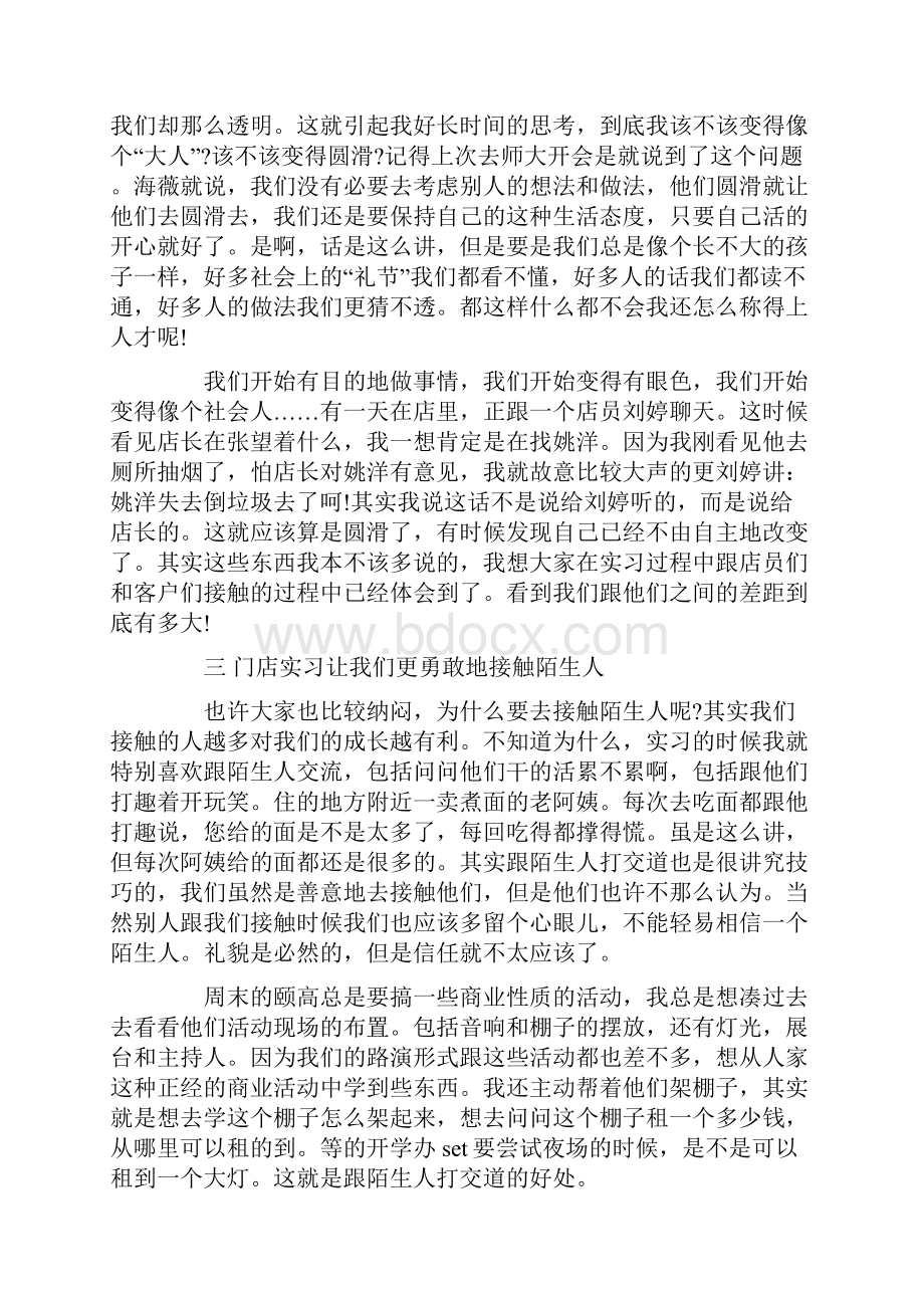 专业顶岗实习报告800字.docx_第2页