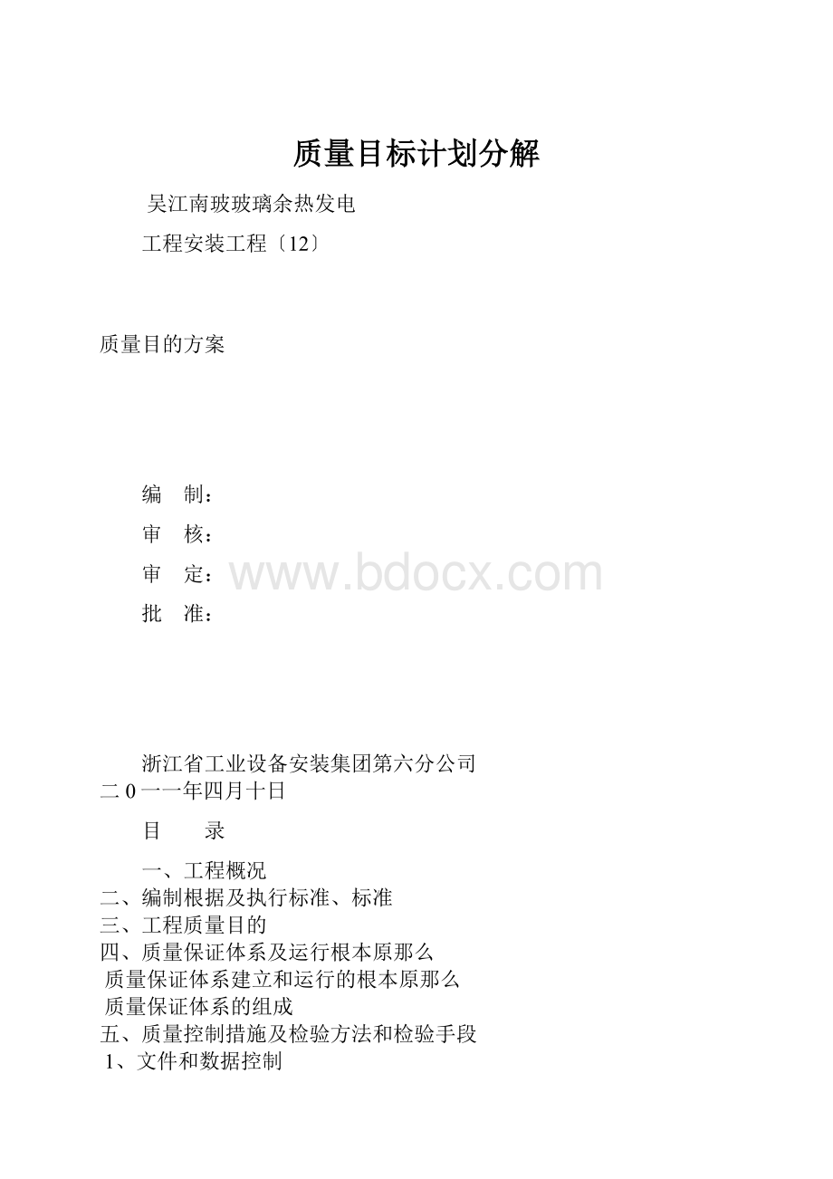 质量目标计划分解.docx