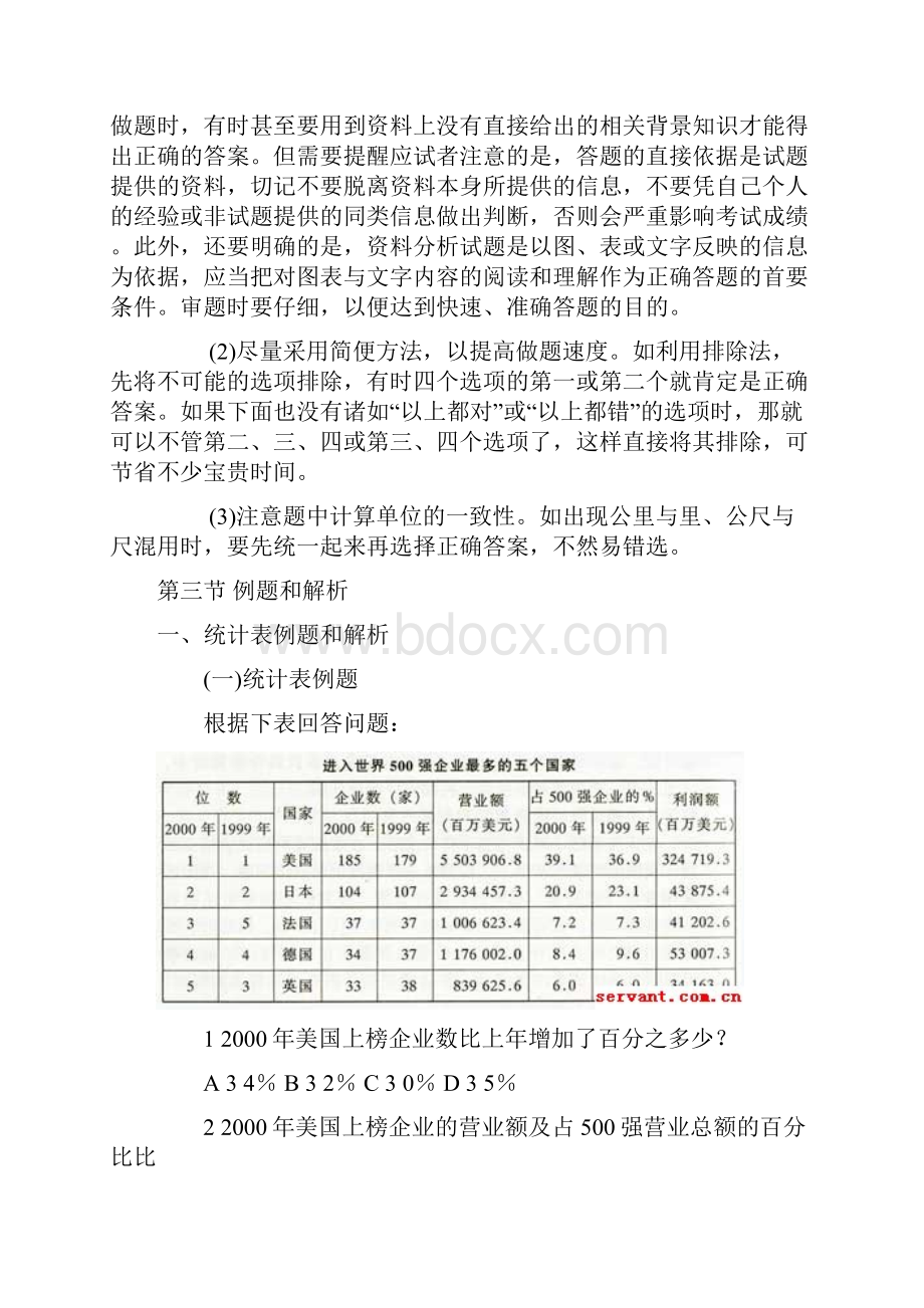 资料分析入门解读.docx_第3页