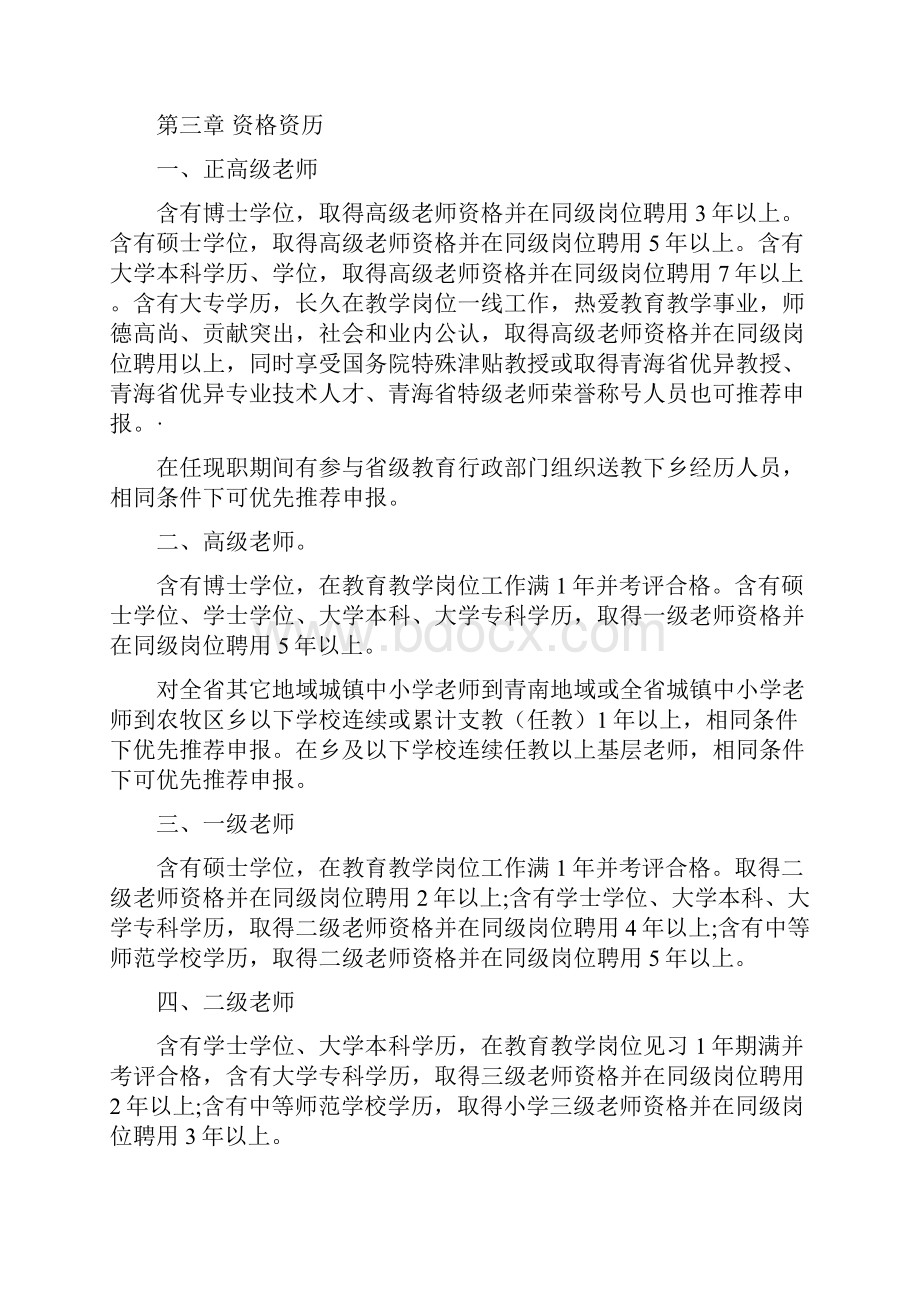 青海省中小学教师职称评审评价统一标准.docx_第2页