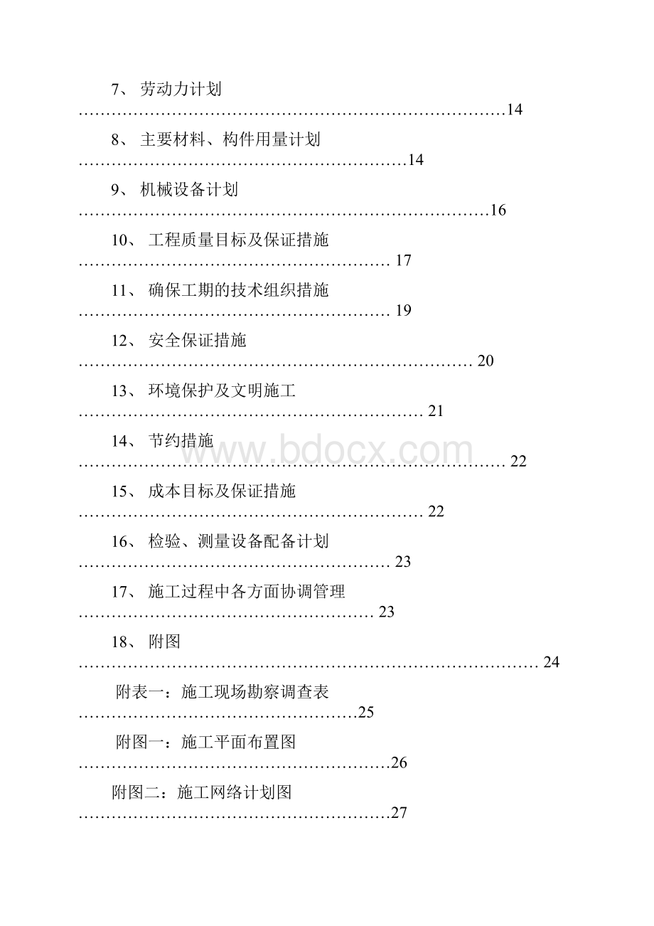 解放大道黄河大道南环路施工组织.docx_第2页