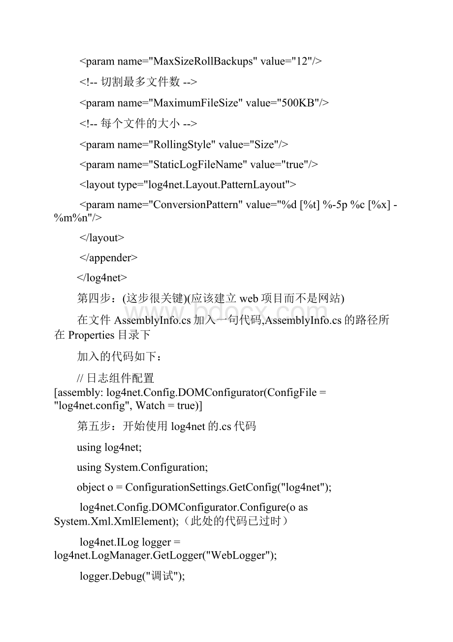 log4net配置及使用.docx_第3页
