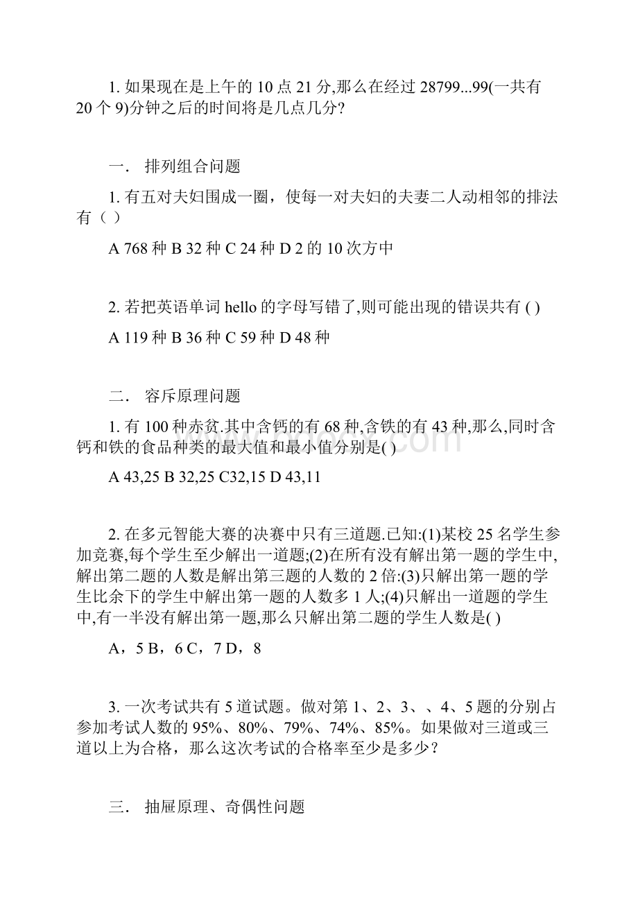 小学六年级下册最新经典奥数题及复习资料最全.docx_第2页