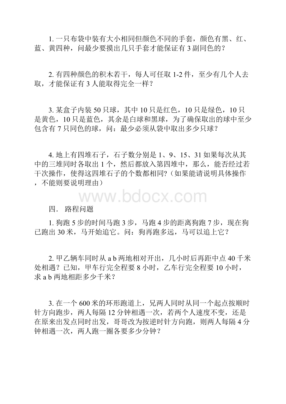 小学六年级下册最新经典奥数题及复习资料最全.docx_第3页