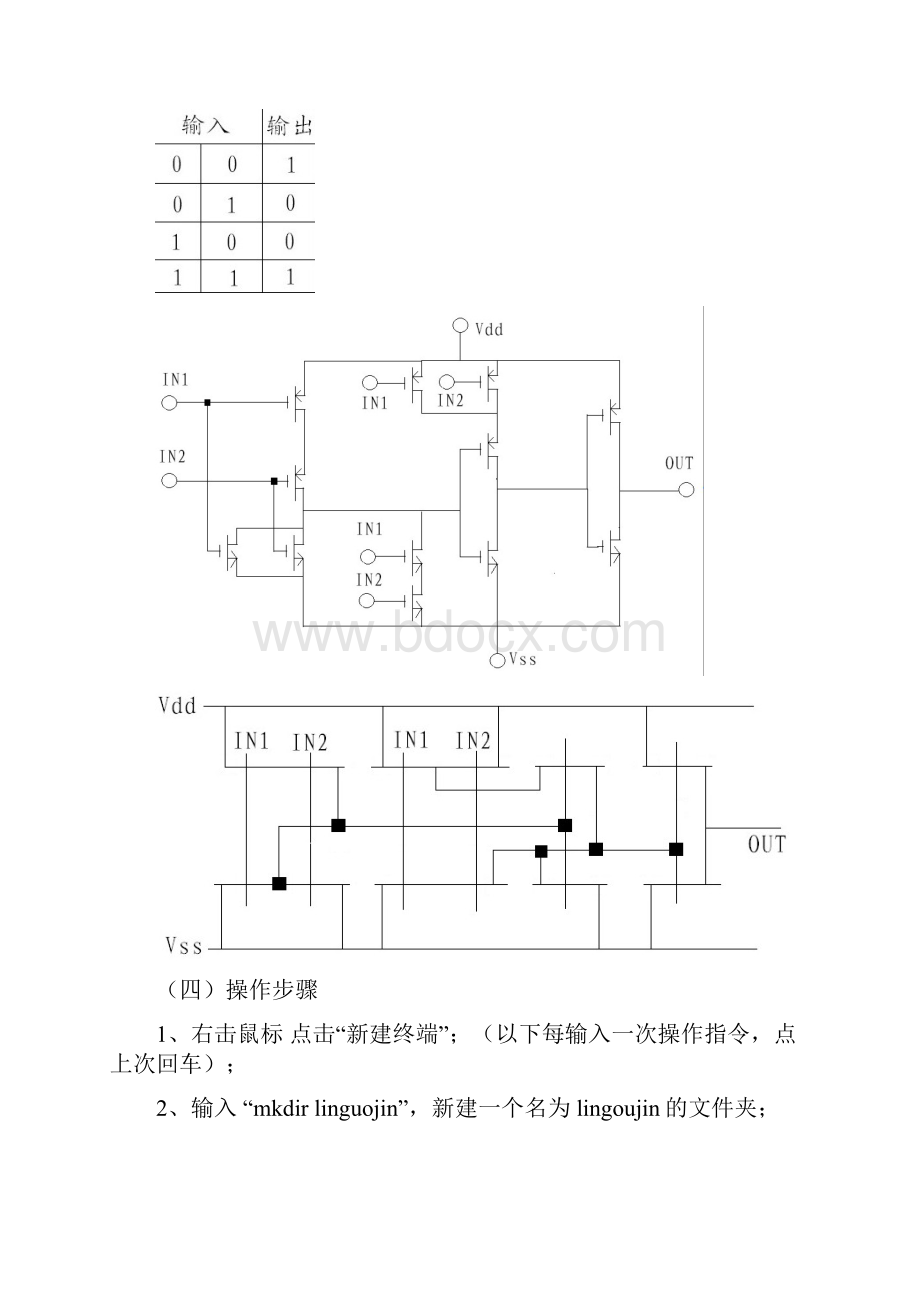 同或门版图课程设计报告.docx_第3页