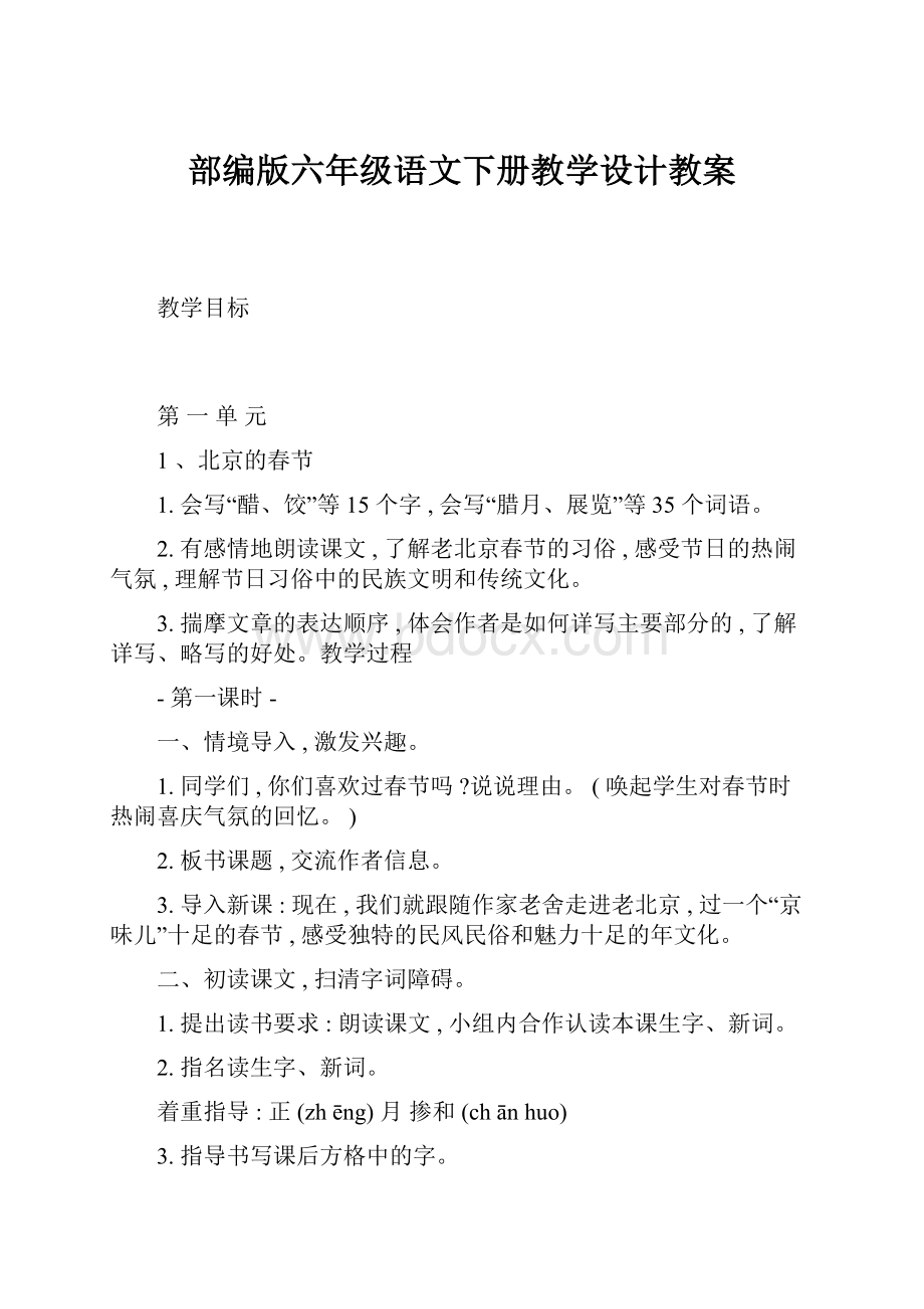 部编版六年级语文下册教学设计教案.docx