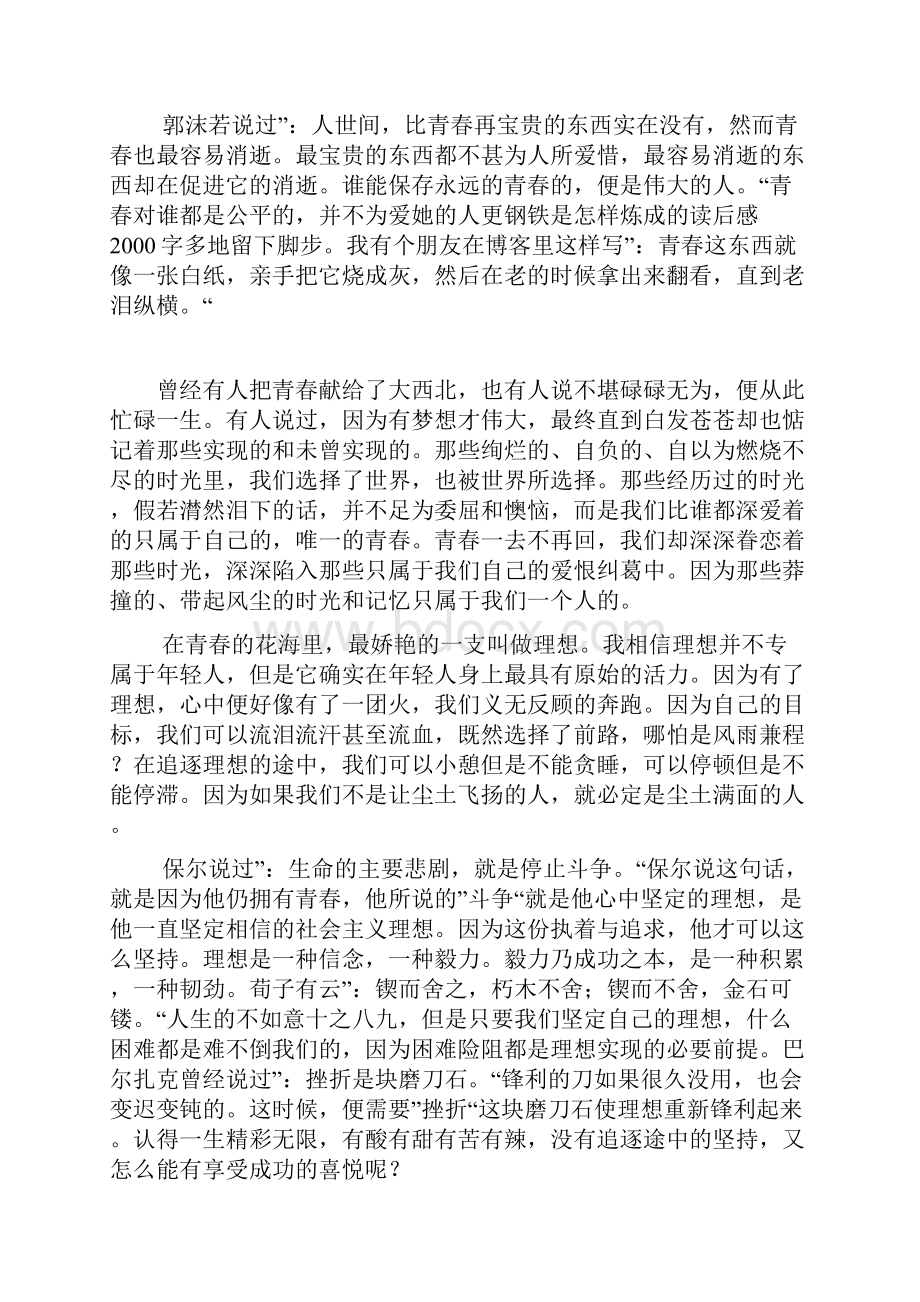 钢铁是怎样炼成的读后感想读书笔记.docx_第2页