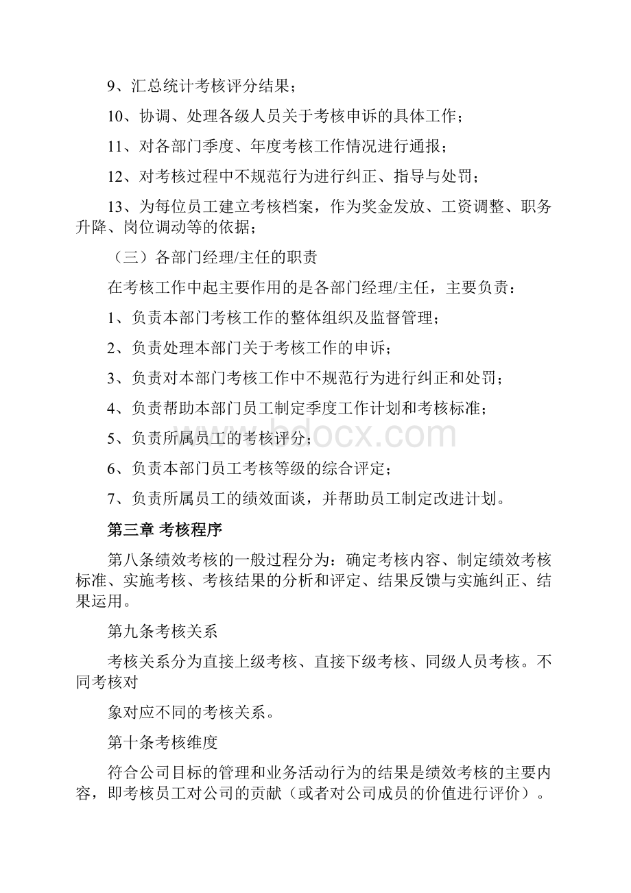 华为员工绩效考核管理办法之欧阳体创编.docx_第3页