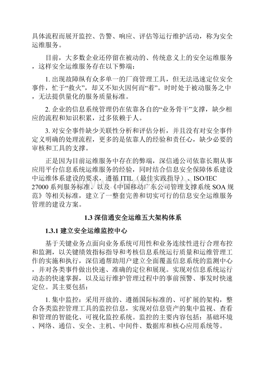 信息安全运维方案.docx_第2页