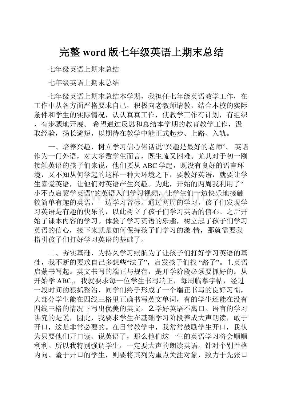 完整word版七年级英语上期末总结.docx