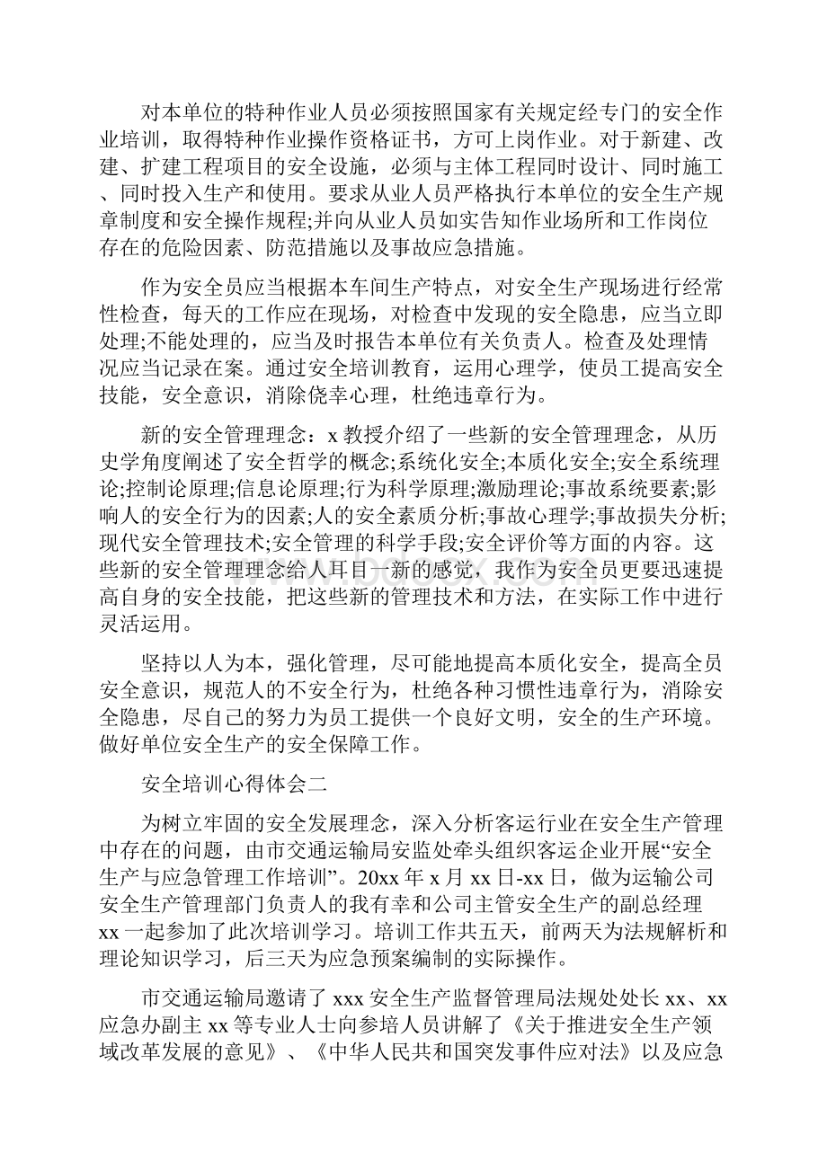 安全培训心得体会优秀范文五篇.docx_第2页