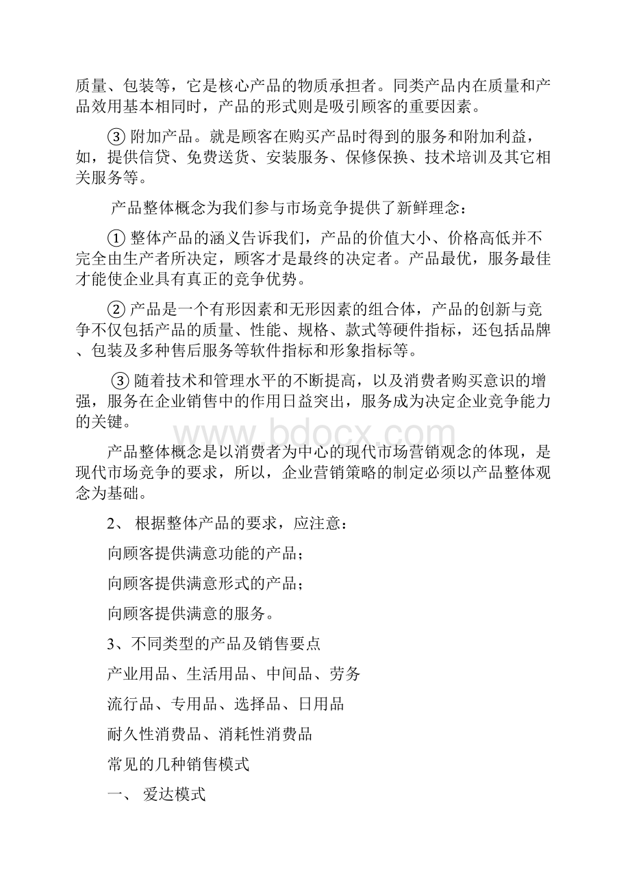 商品销售策略和技巧.docx_第2页