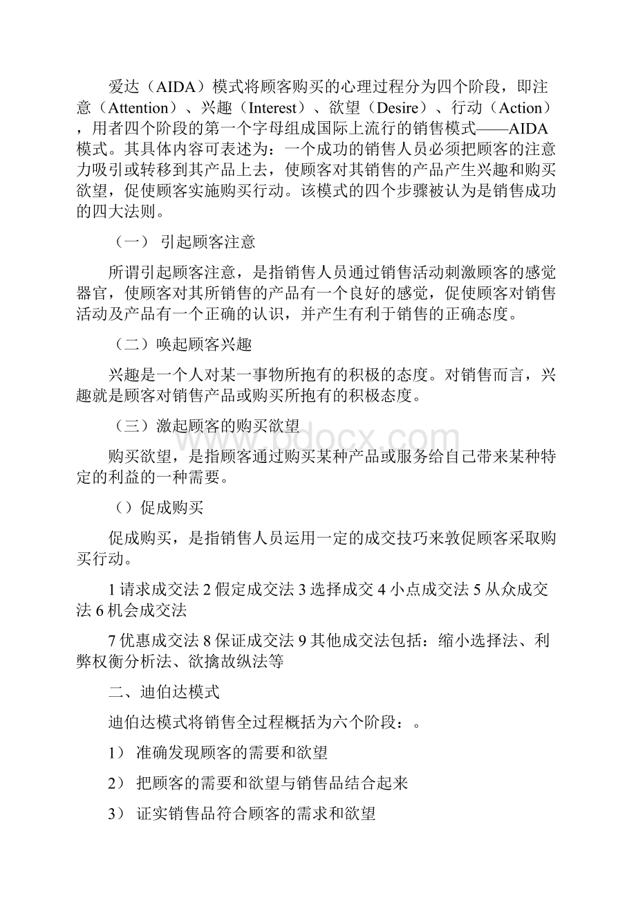 商品销售策略和技巧.docx_第3页