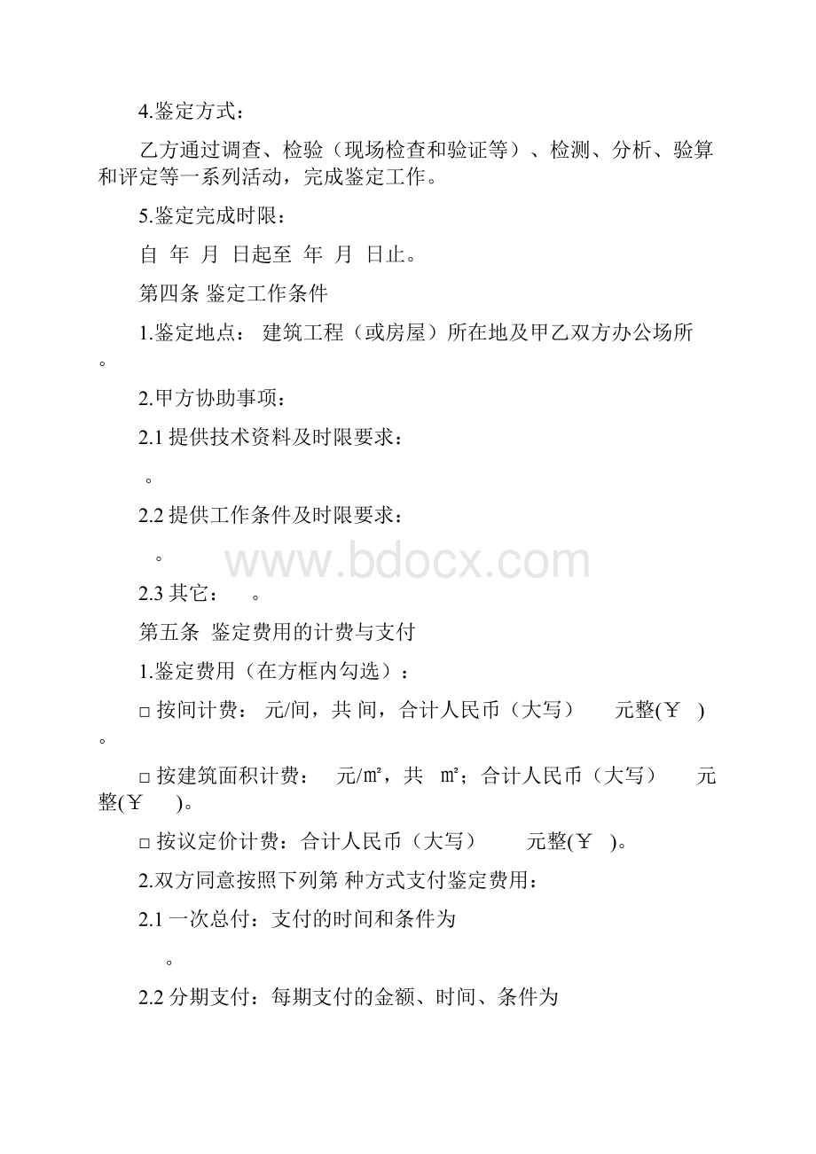 建筑工程可靠性鉴定合同.docx_第3页