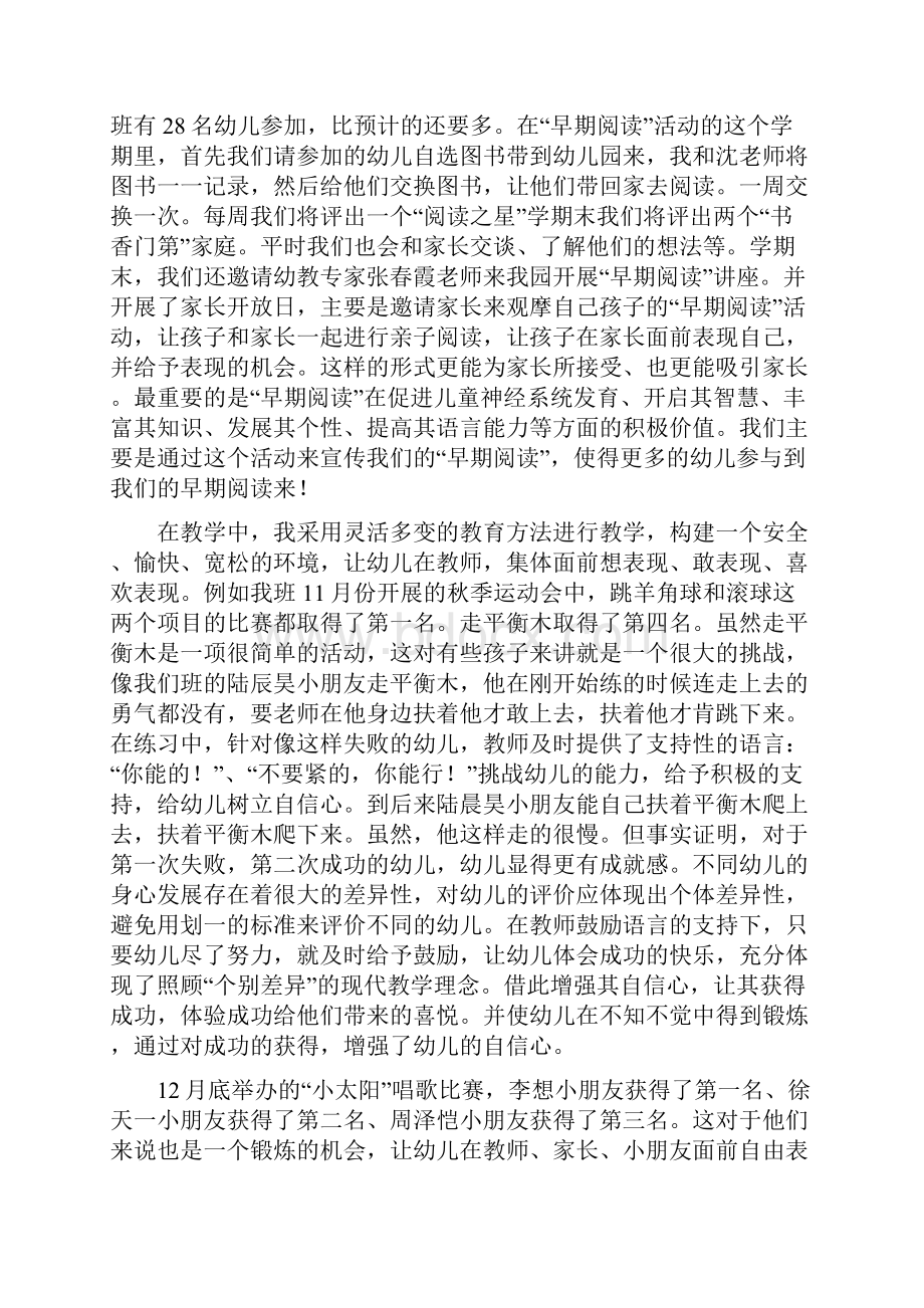 幼儿教师个人总结200.docx_第3页