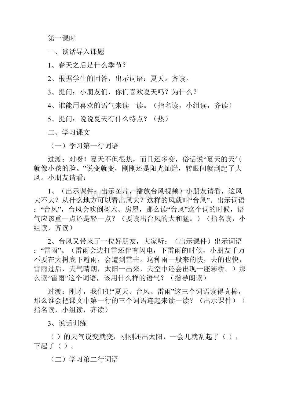 苏教版小学语文一年级下册第五单元教材分析及教学建议.docx_第3页