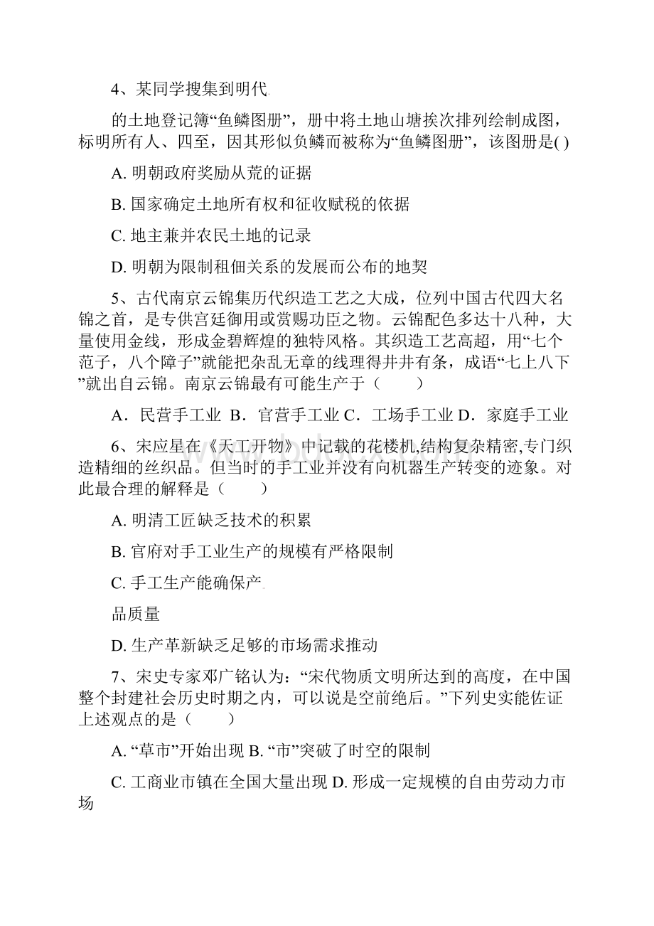 陕西省富平县富平中学学年高一历史月考试题.docx_第2页