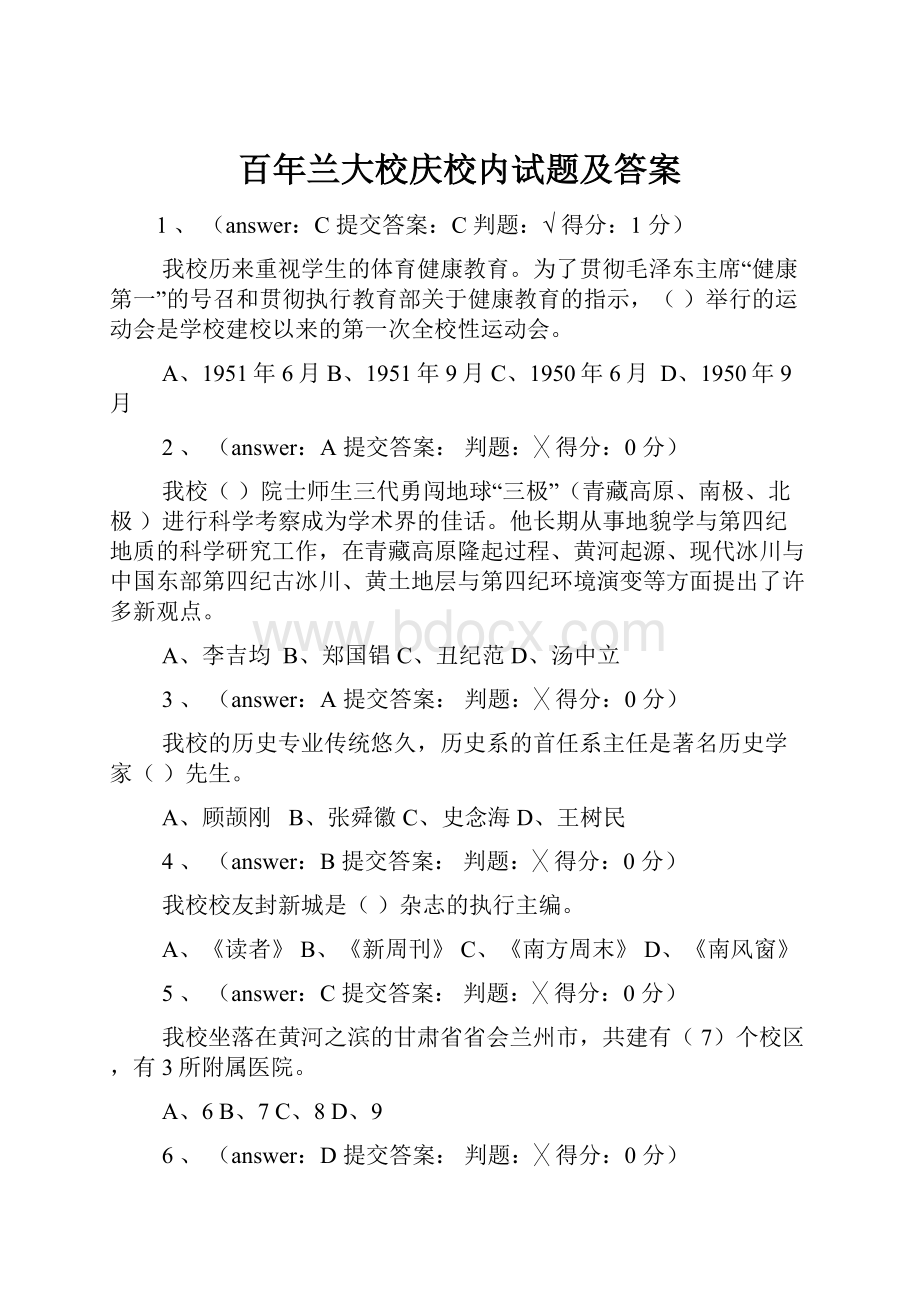 百年兰大校庆校内试题及答案.docx