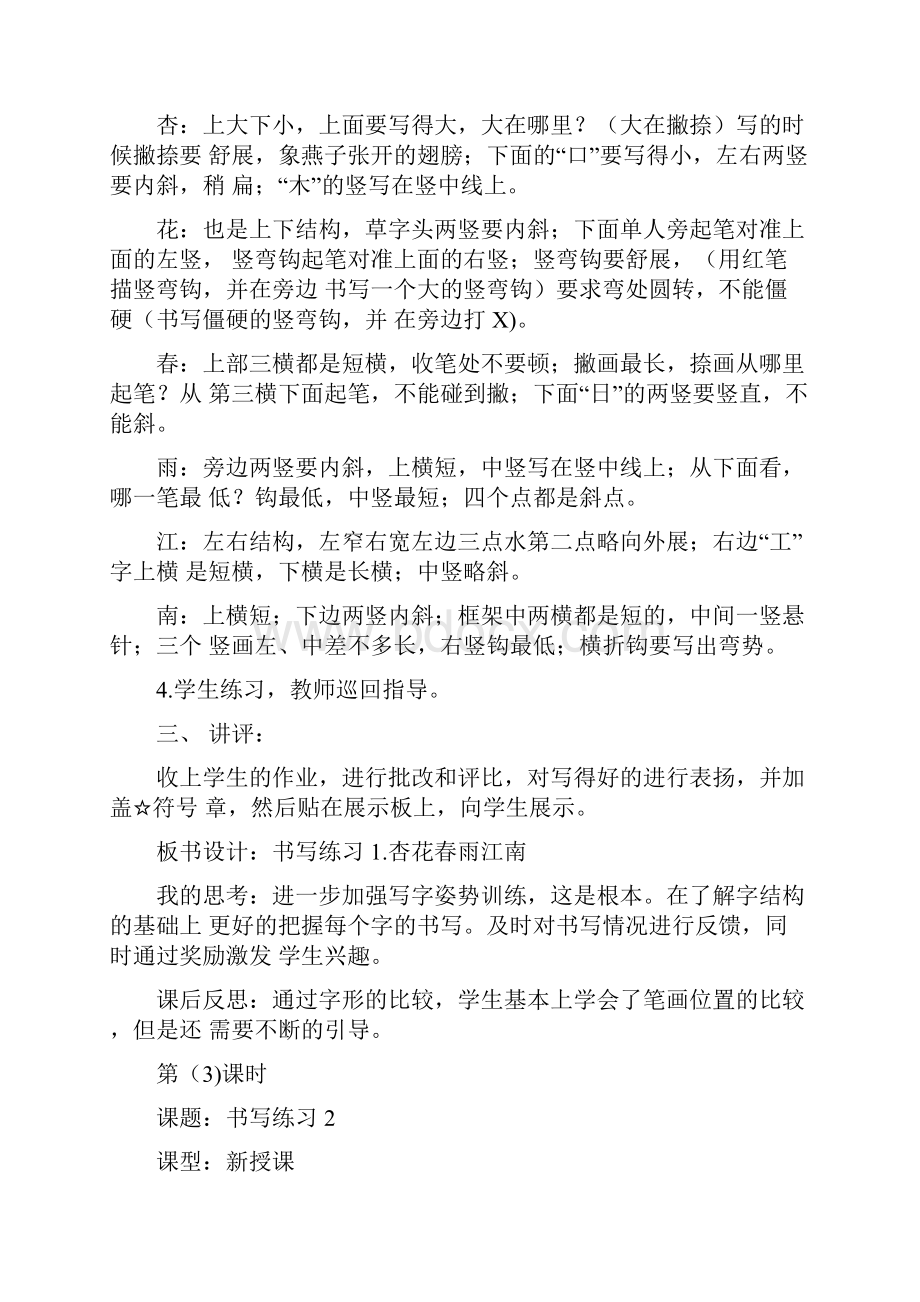 中小学书法全册教学设计.docx_第3页