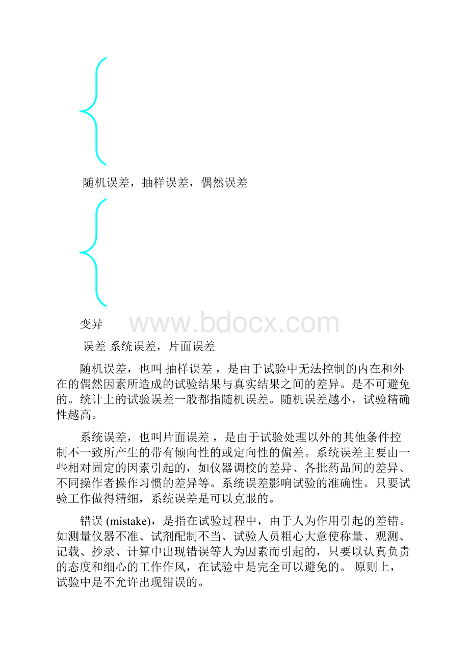 生物统计学复习考试资料.docx_第3页