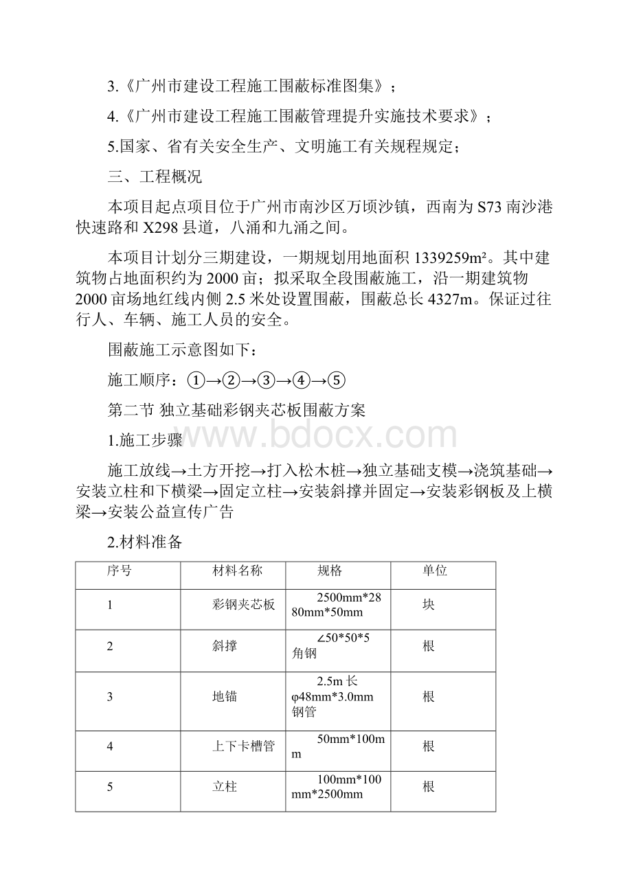 临时围蔽方案.docx_第3页