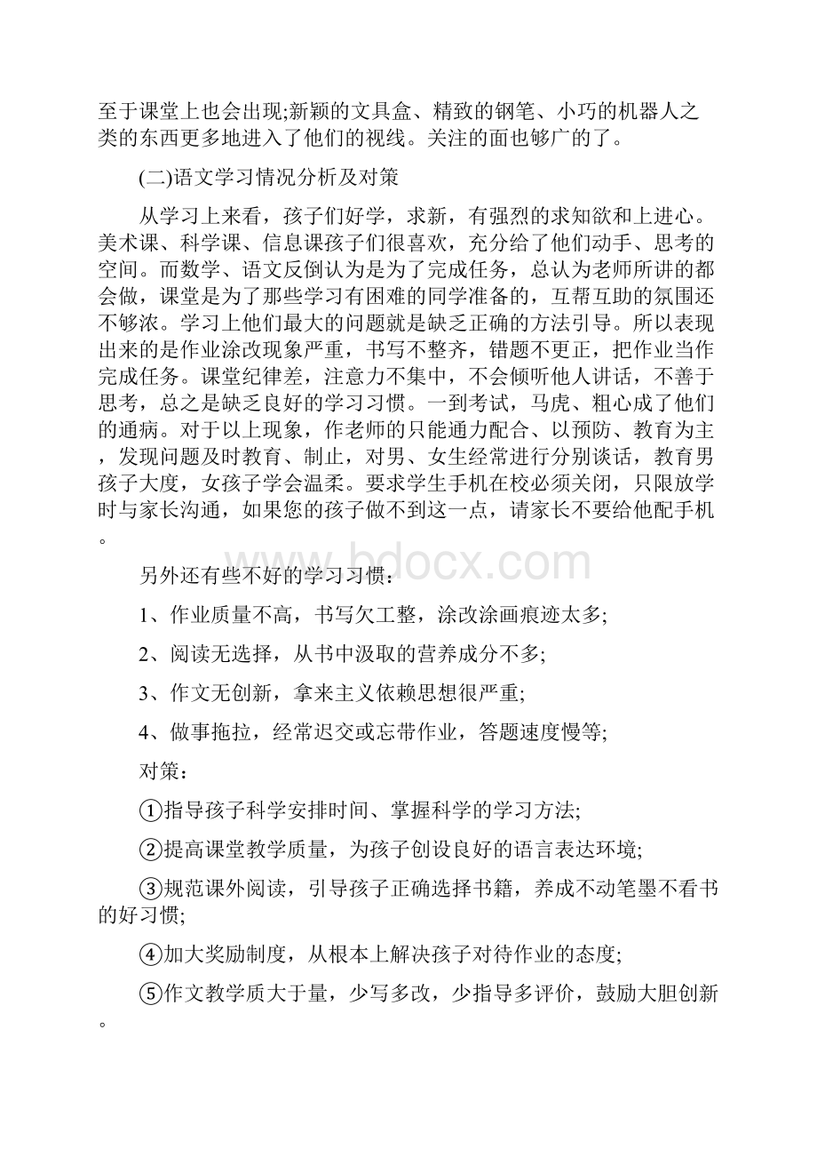 小学六年级班主任家长会发言稿范文.docx_第2页