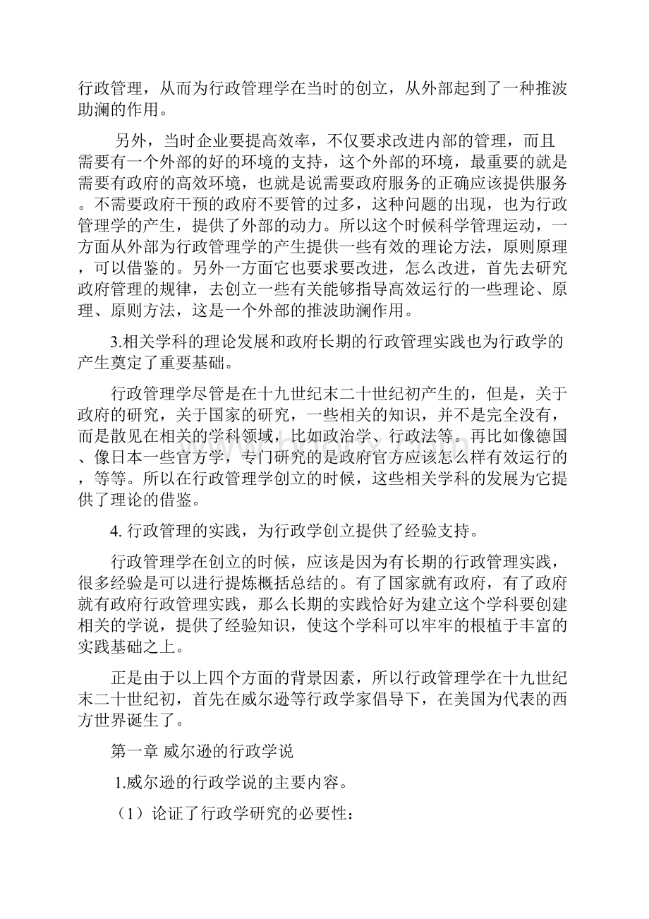 西方行政学说学习重点提示.docx_第2页