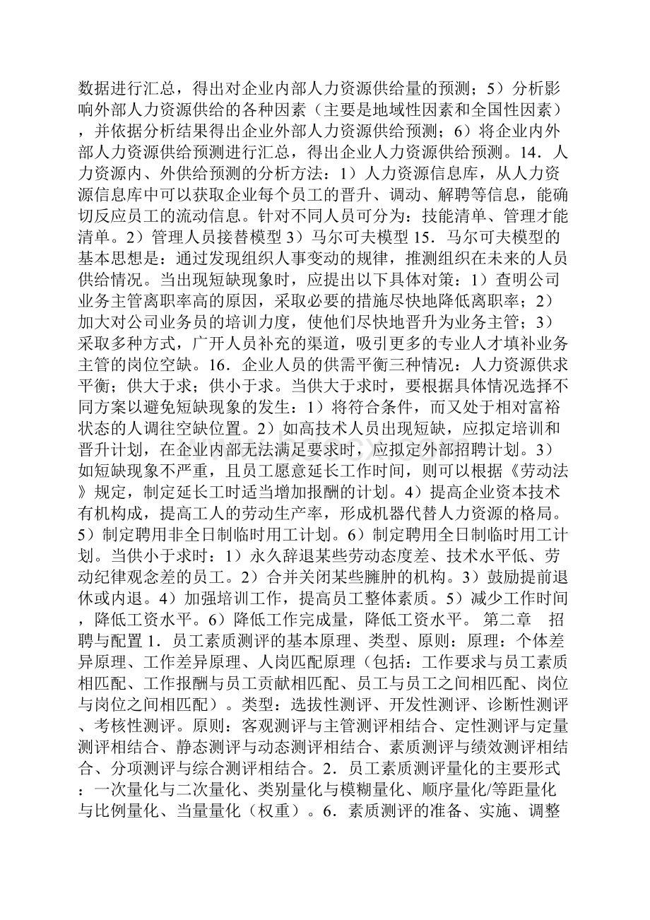 人力资源管理师二级整理小抄考点必备快下手.docx_第3页