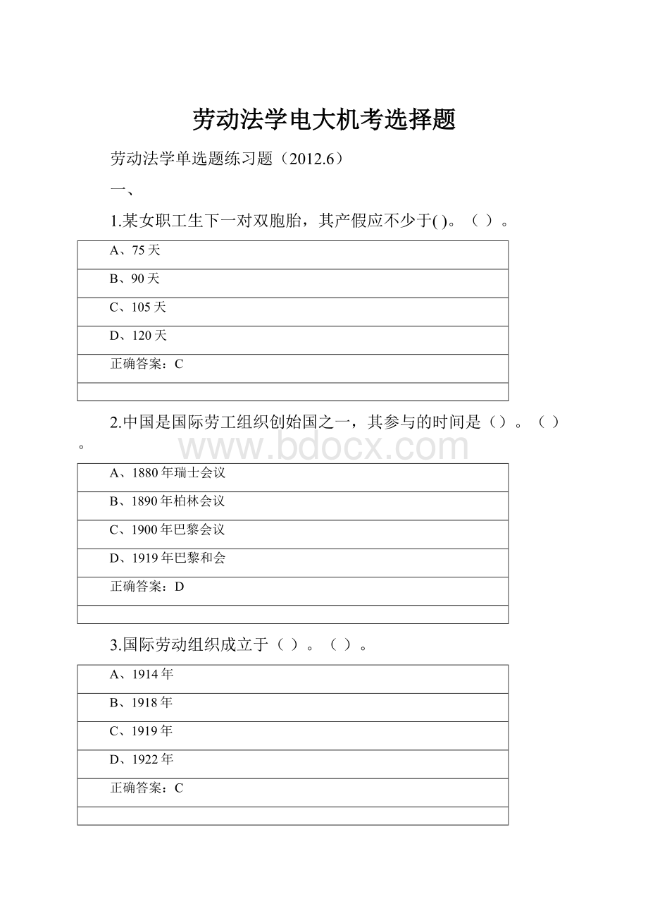 劳动法学电大机考选择题.docx