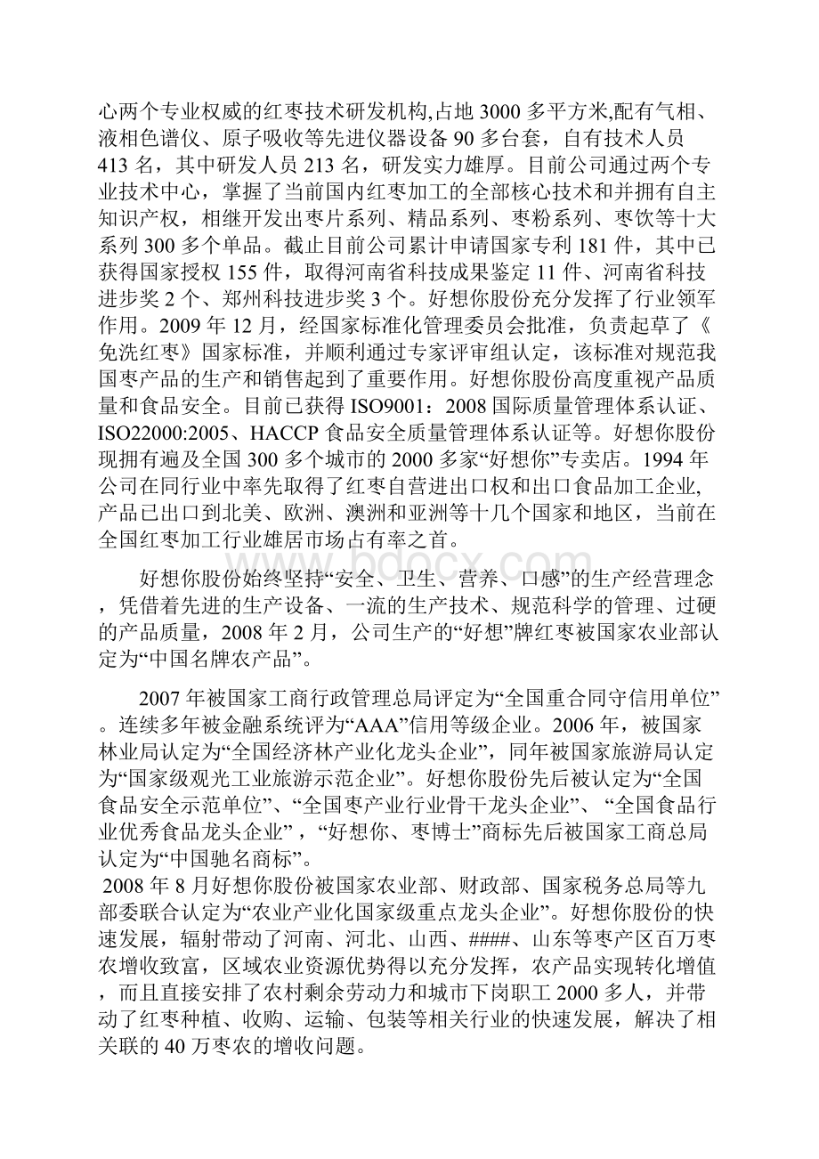 金海红枣加工一期工程建设项目可行性研究报告.docx_第2页