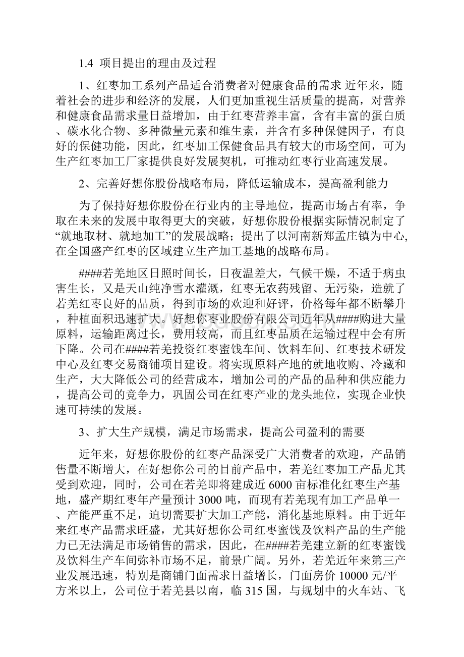 金海红枣加工一期工程建设项目可行性研究报告.docx_第3页