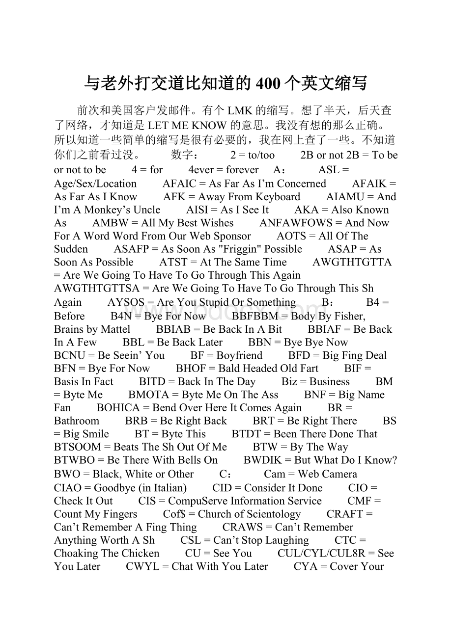 与老外打交道比知道的400个英文缩写.docx