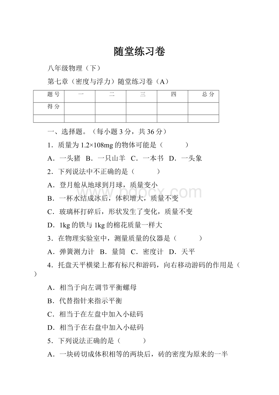 随堂练习卷.docx_第1页